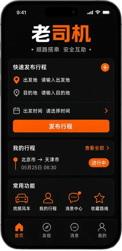 老司机APP展示图